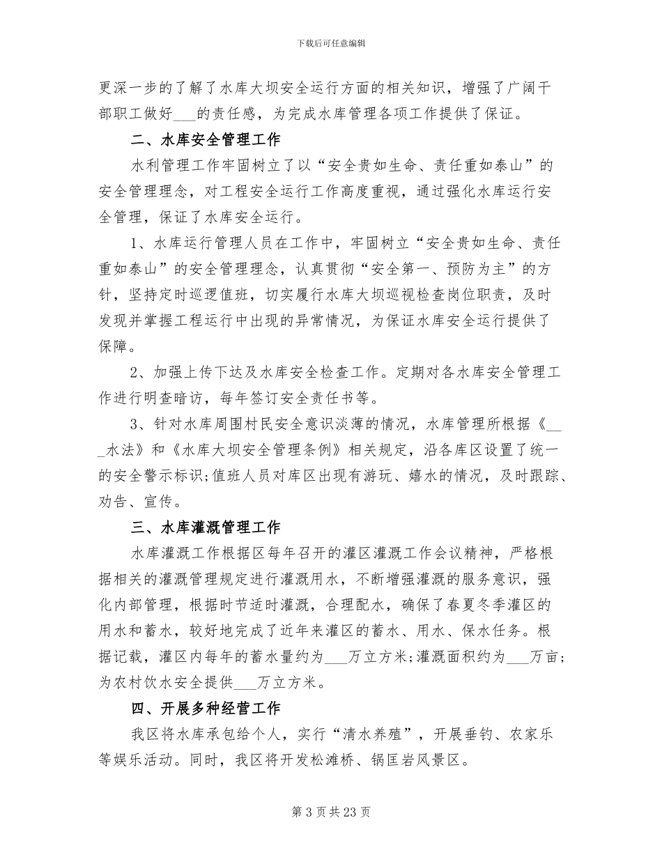 2024库管工作总结范文_第3页