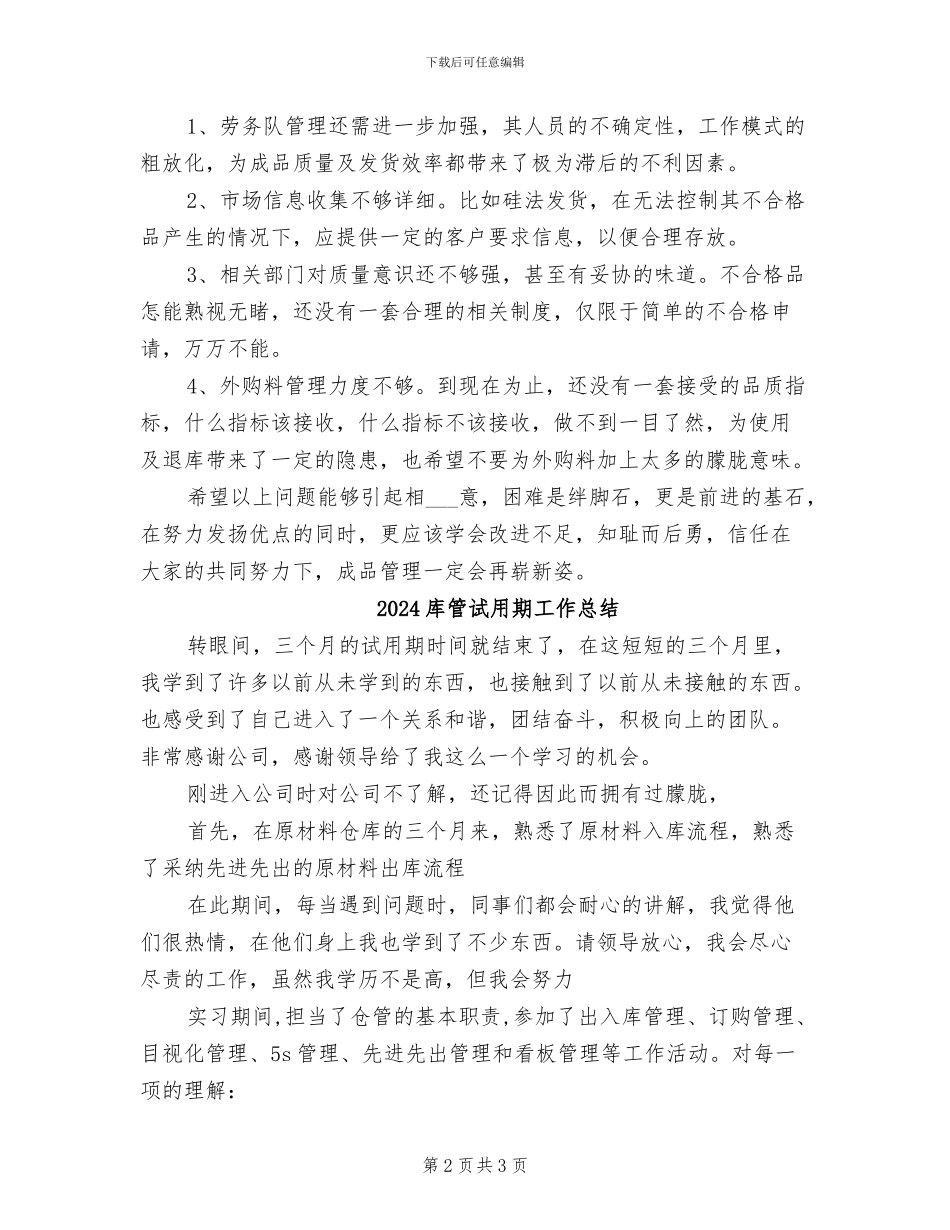 2024库管月度工作总结_第2页