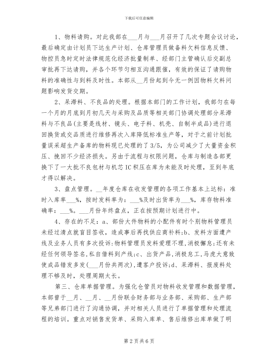 2024库管年度工作总结范文_第2页