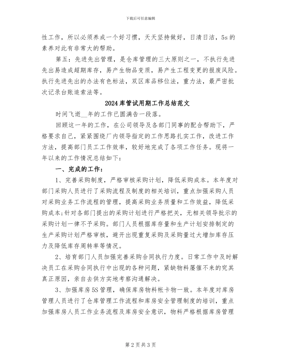 2024库管试用期工作总结_第2页