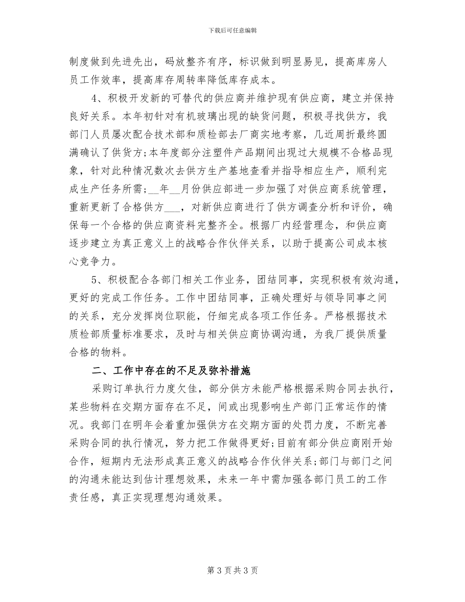 2024库管试用期工作总结_第3页