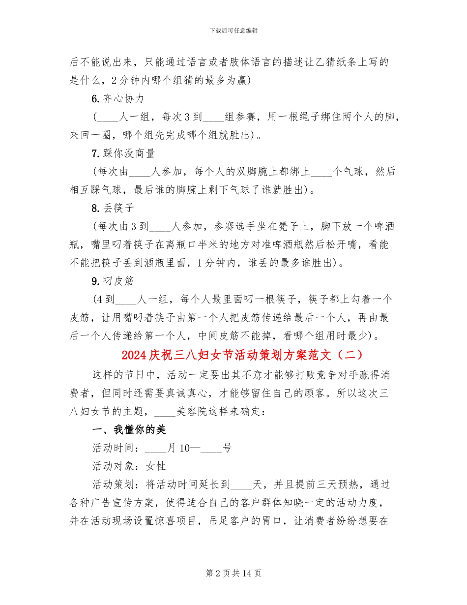 2024庆祝三八妇女节活动策划方案范文_第2页