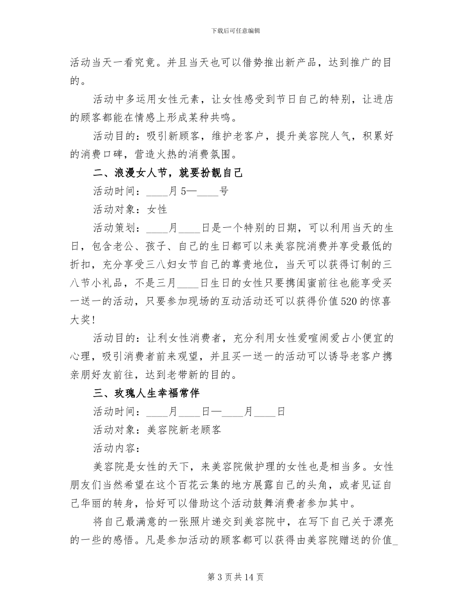 2024庆祝三八妇女节活动策划方案范文_第3页