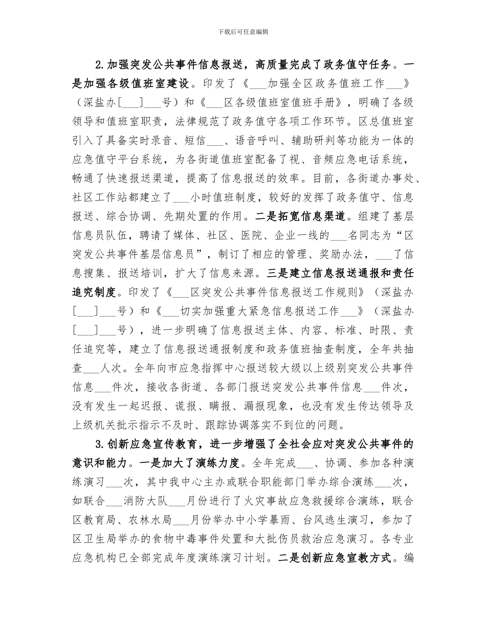 2024应急指挥中心的工作总结_第2页
