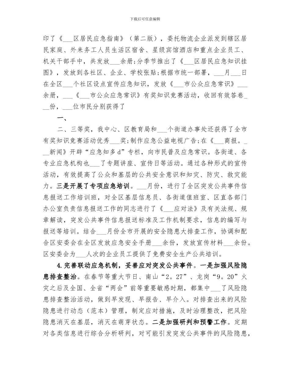 2024应急指挥中心的工作总结_第3页