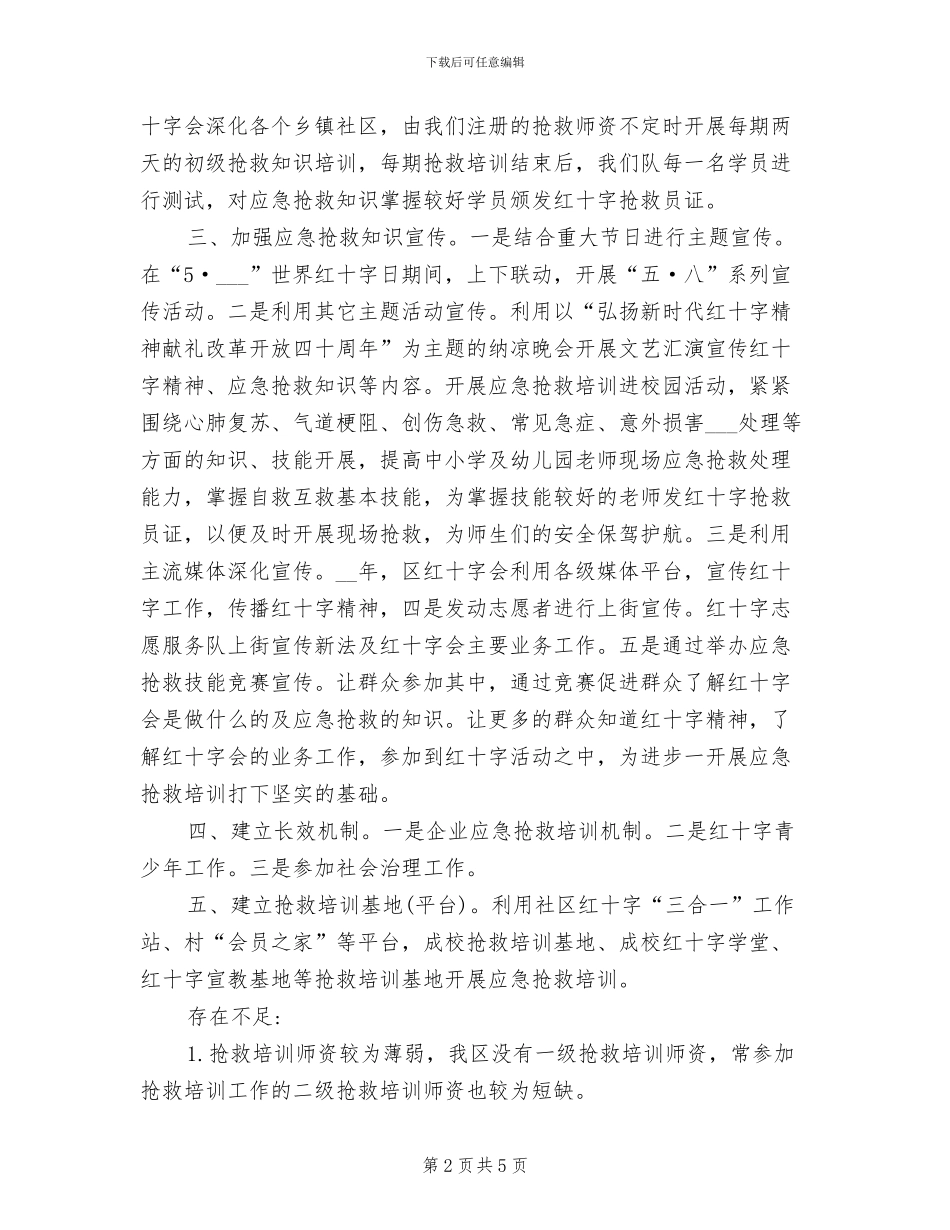 2024应急救护培训总结_第2页