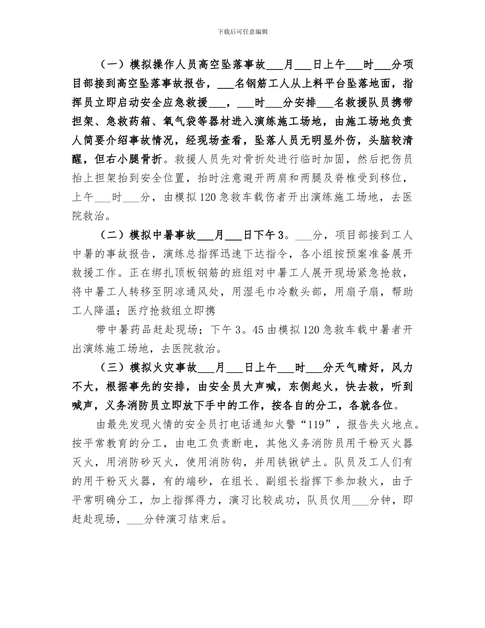 2024应急救援工作总结范本_第2页