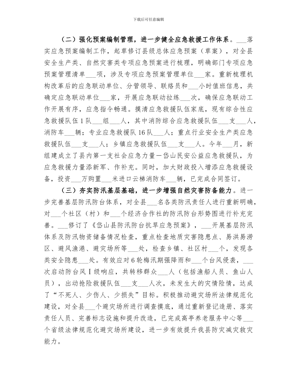 2024应急部门安全生产工作总结范文_第2页