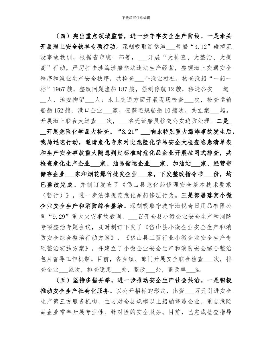 2024应急部门安全生产工作总结范文_第3页