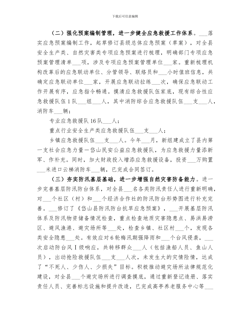 2024应急部门安全生产工作总结_第2页