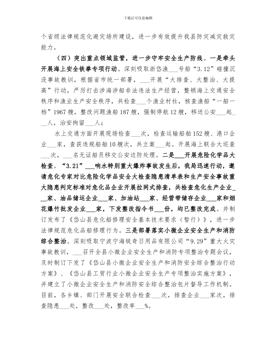 2024应急部门安全生产工作总结_第3页