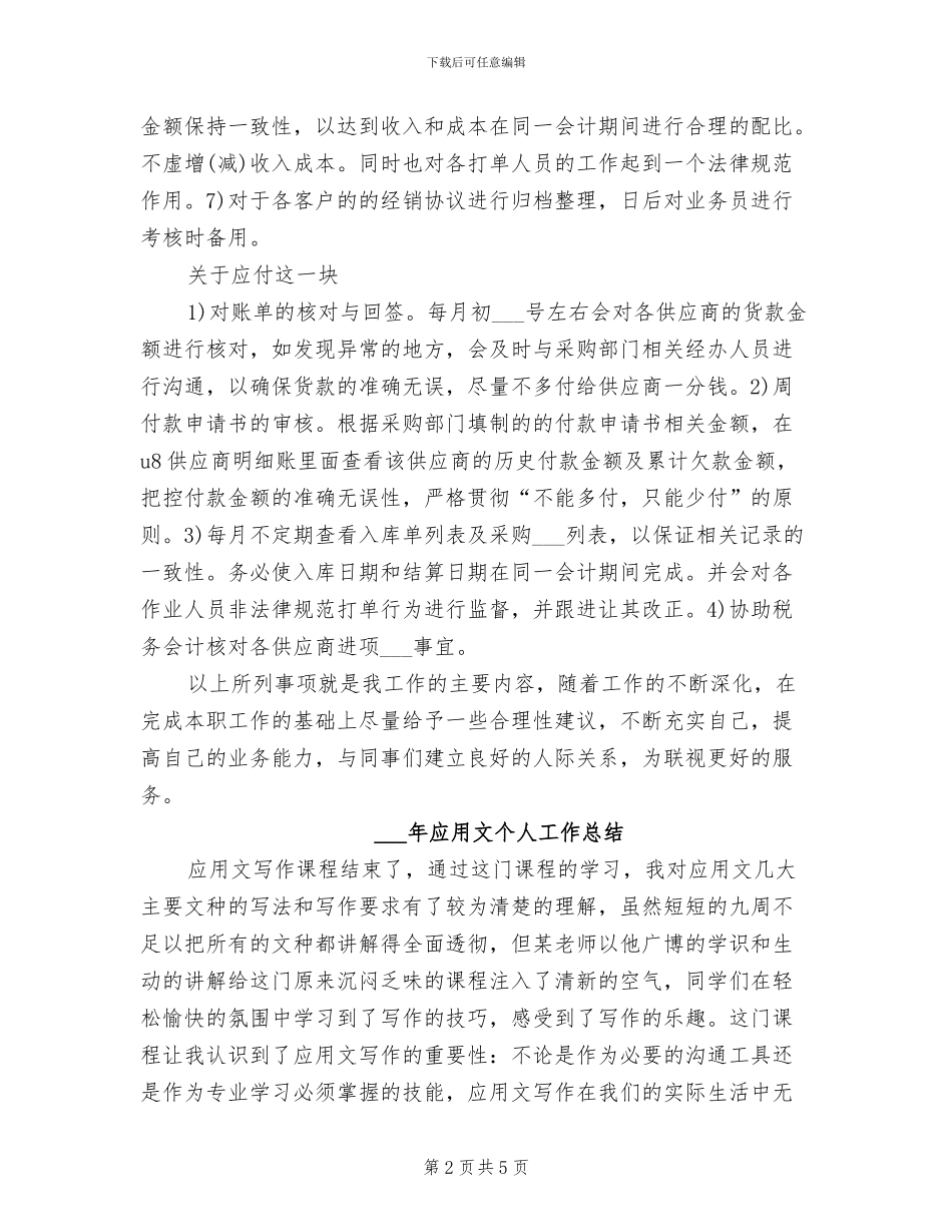 2024应收会计工作总结范文_第2页