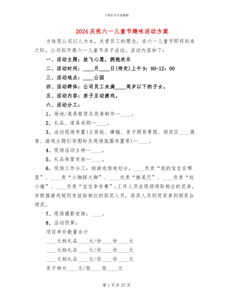 2024庆祝六一儿童节趣味活动方案_第1页