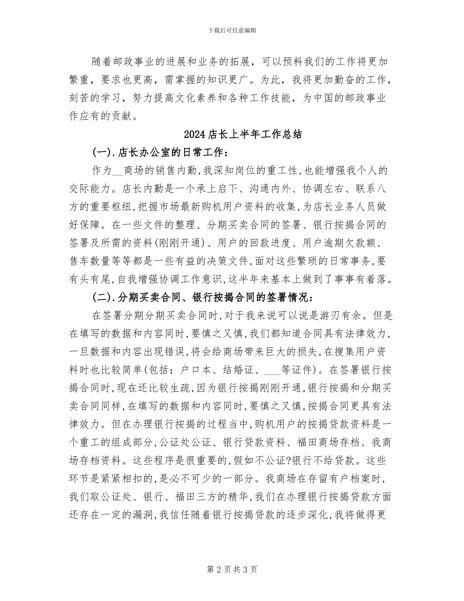 2024店员年终工作总结_第2页