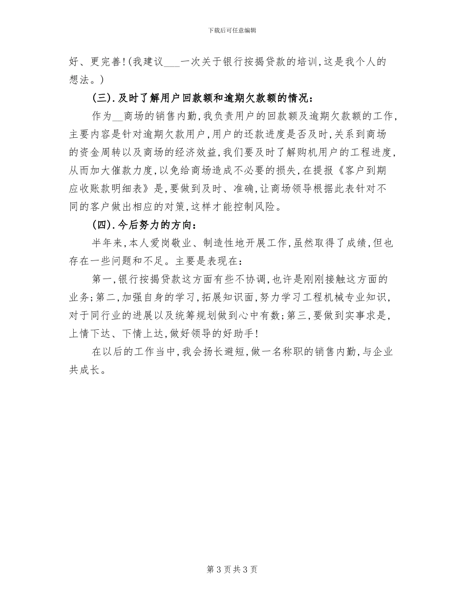 2024店员年终工作总结_第3页