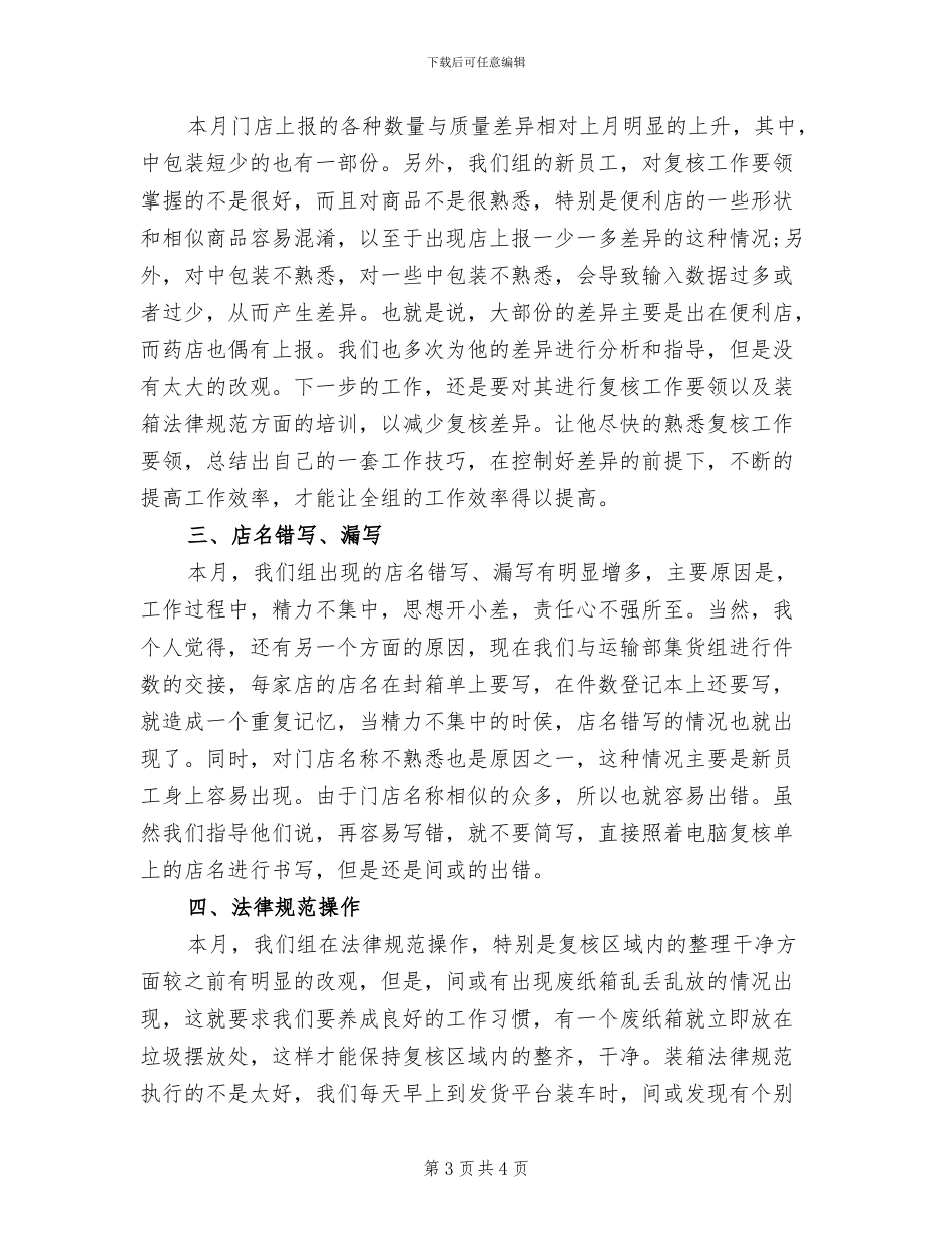 2024店长助理年终工作总结_第3页