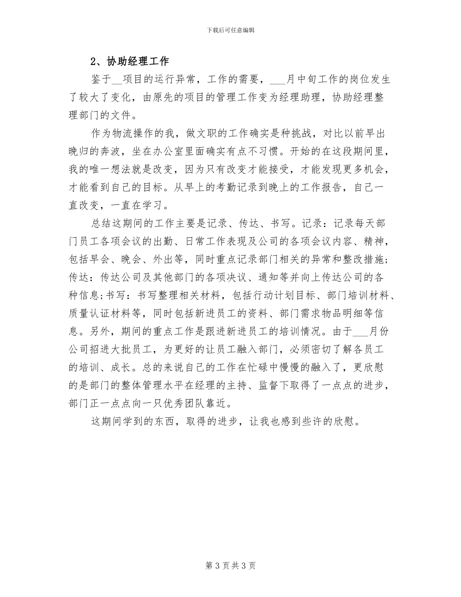 2024店长助理年度考核个人总结_第3页