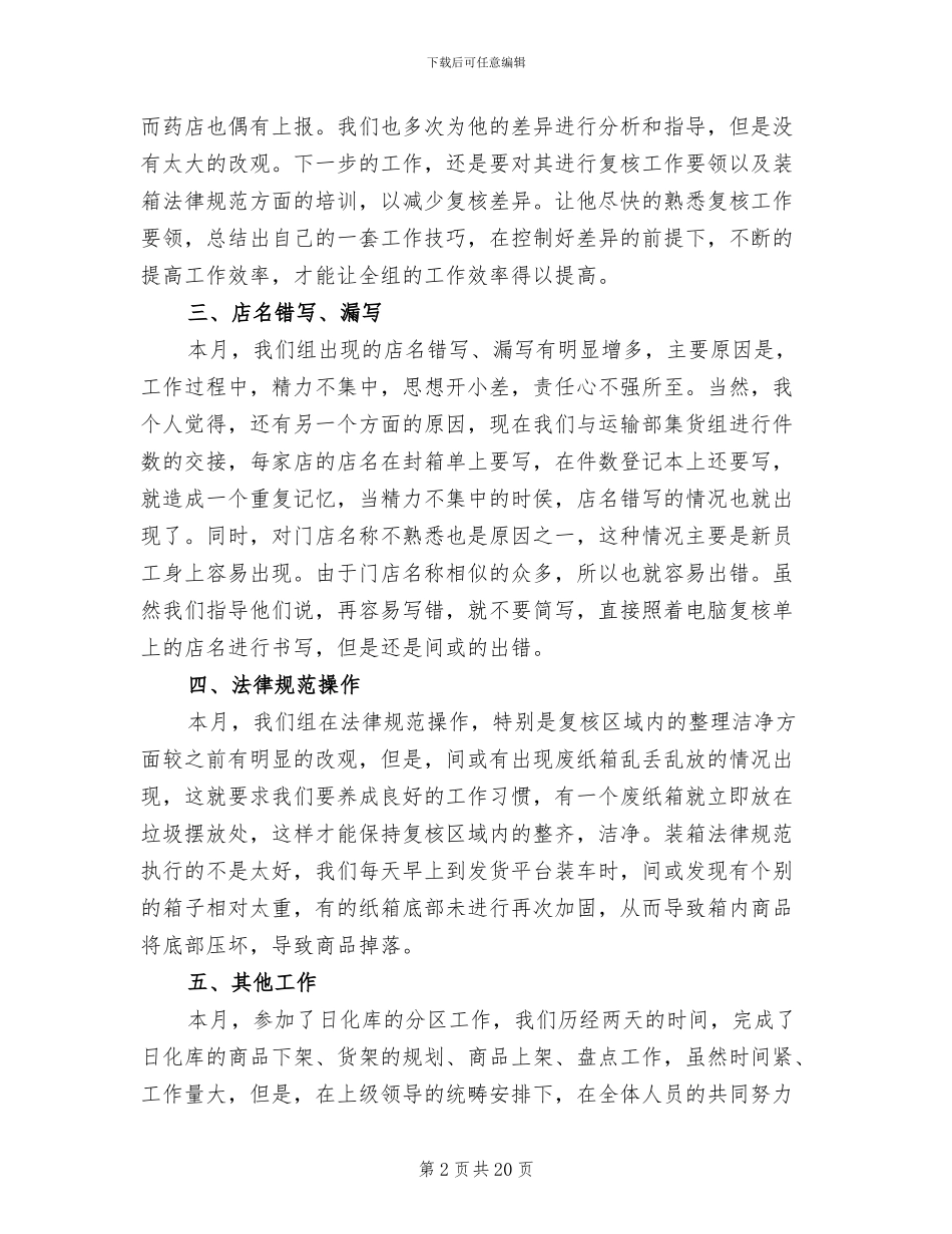 2024店长工作总结_第2页