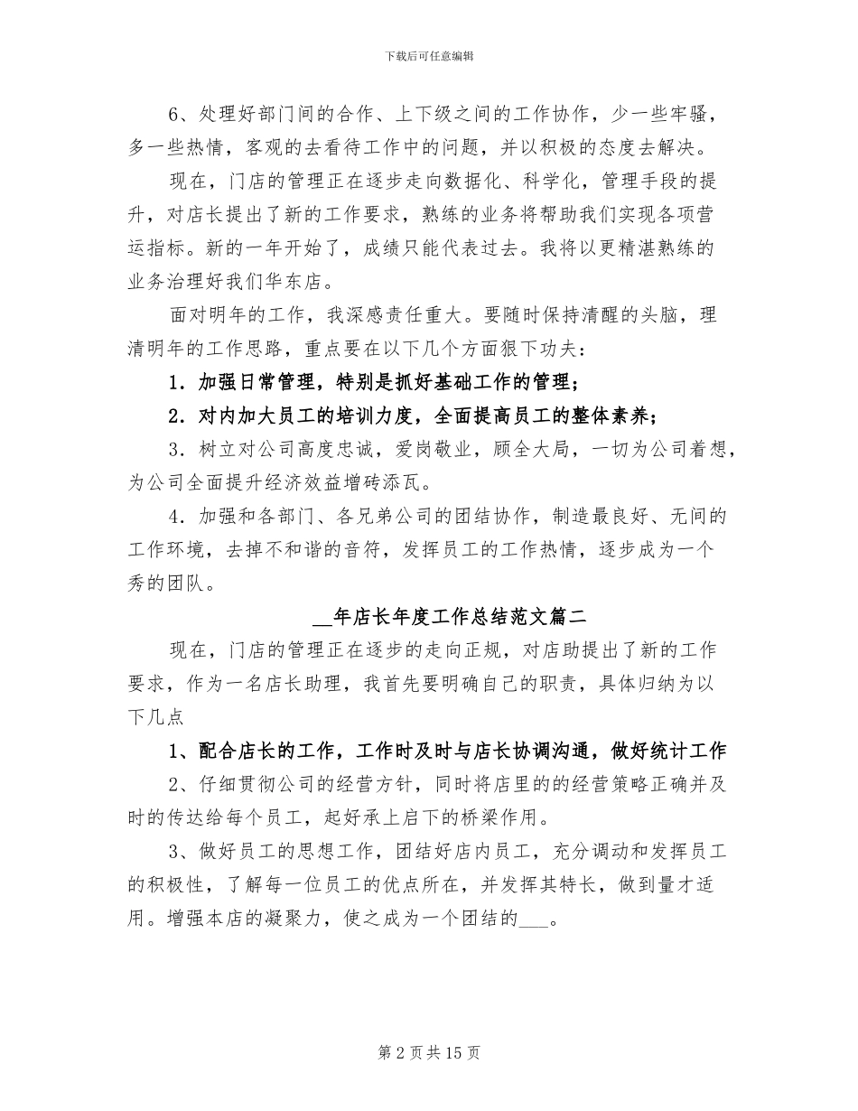 2024店长年度工作总结_第2页