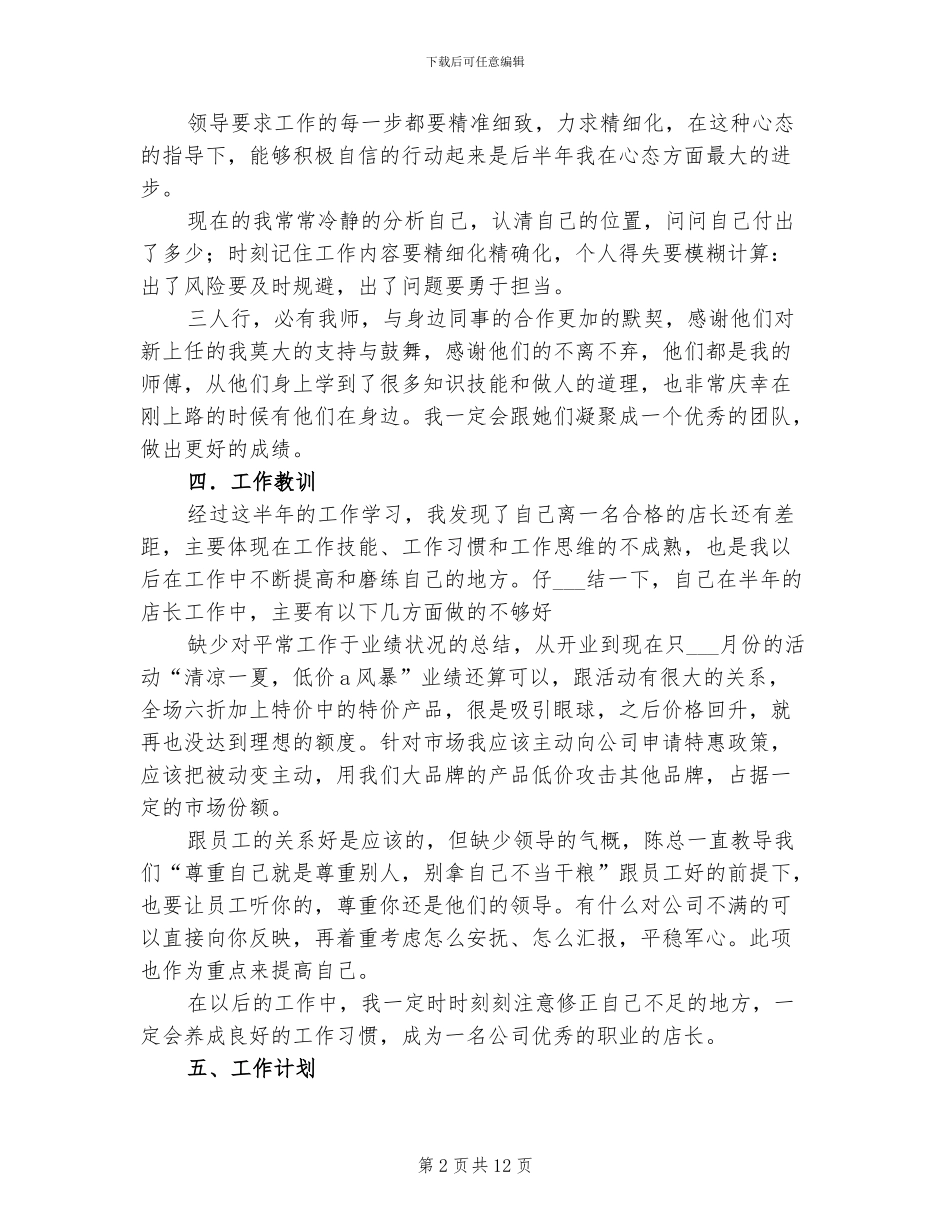 2024店长年度总结_第2页