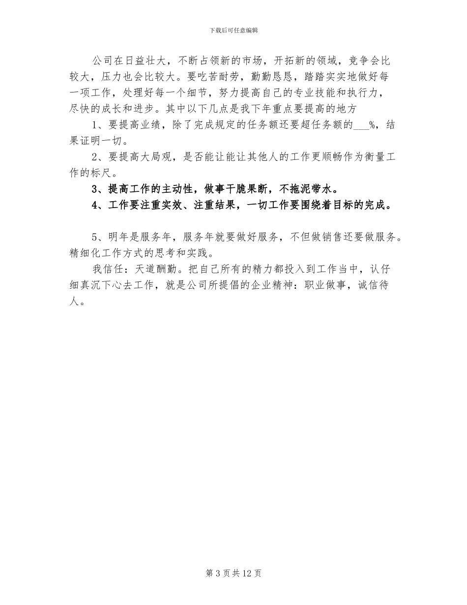 2024店长年度总结_第3页