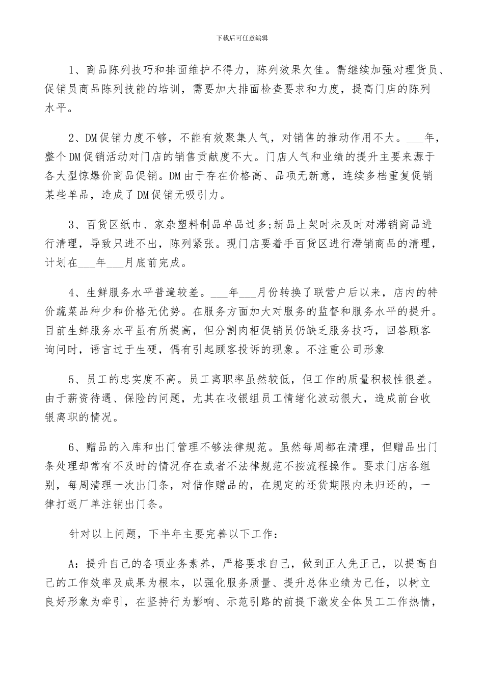 2024店长年终工作总结_第2页