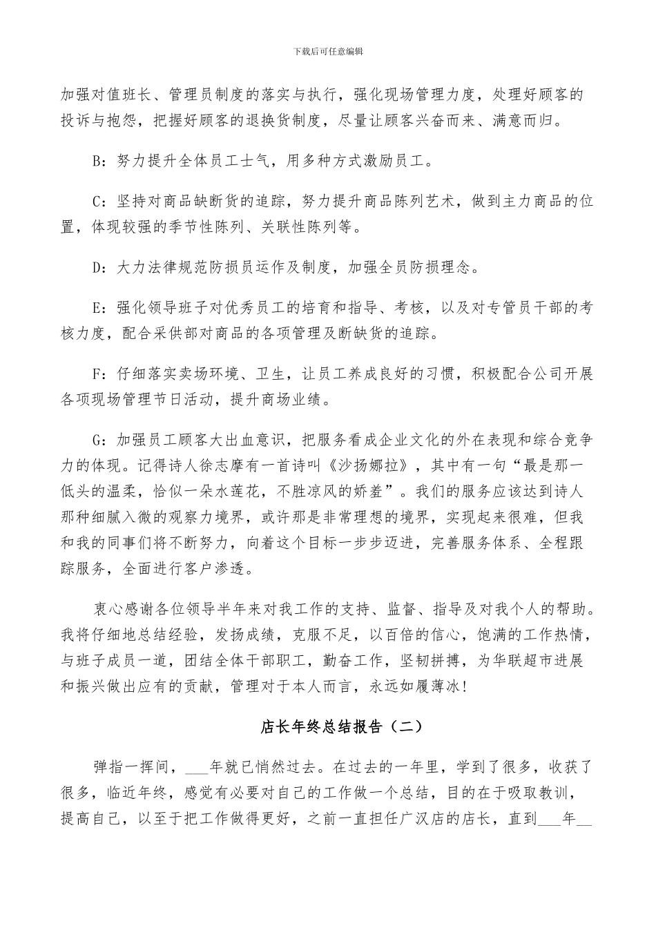 2024店长年终工作总结_第3页