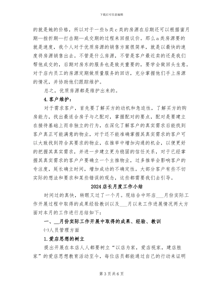 2024店长年终工作总结最新_第3页