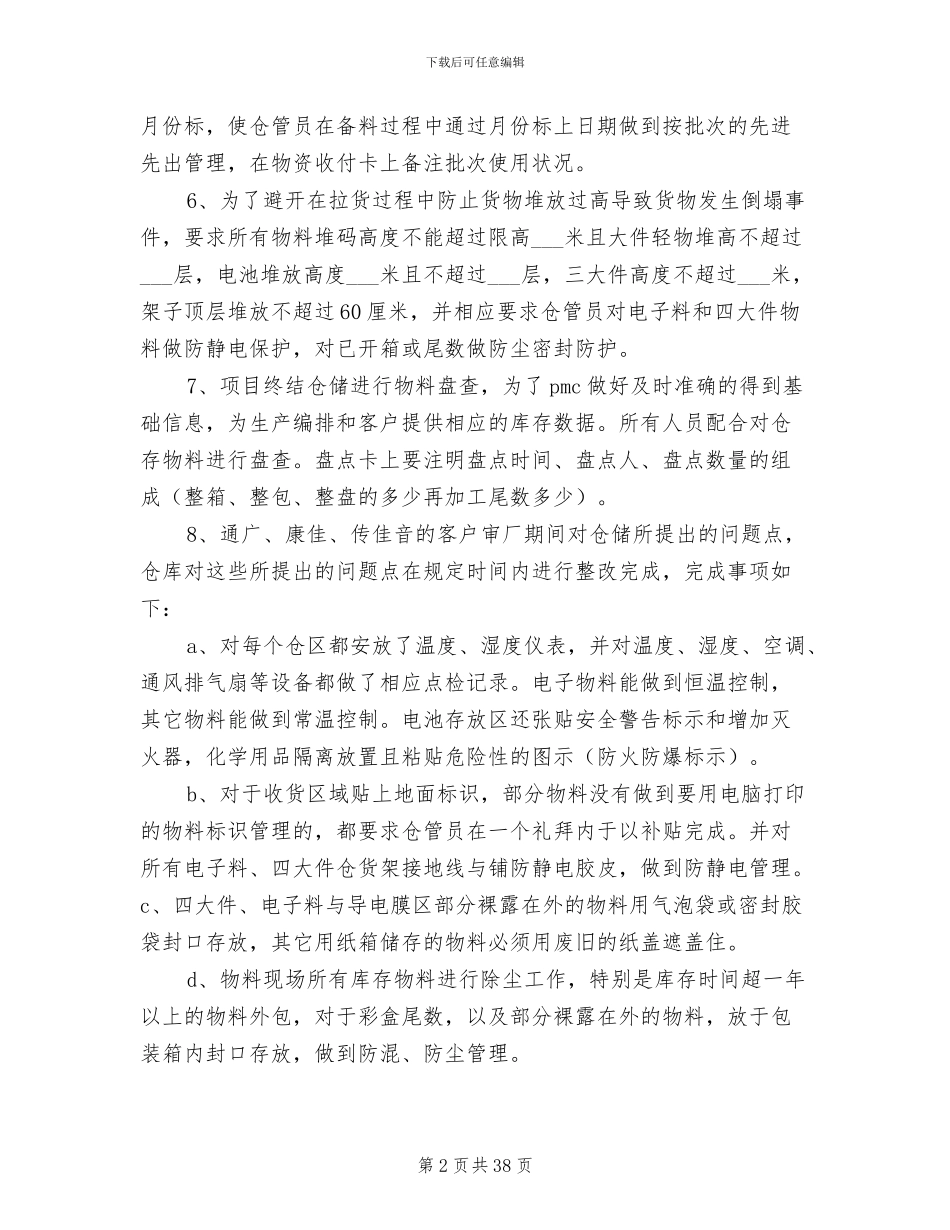 2024库房主管工作总结_第2页