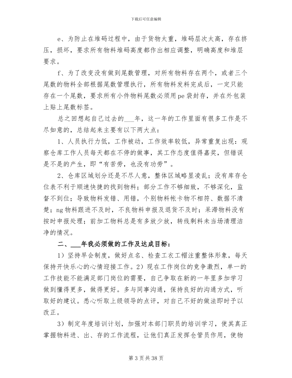 2024库房主管工作总结_第3页