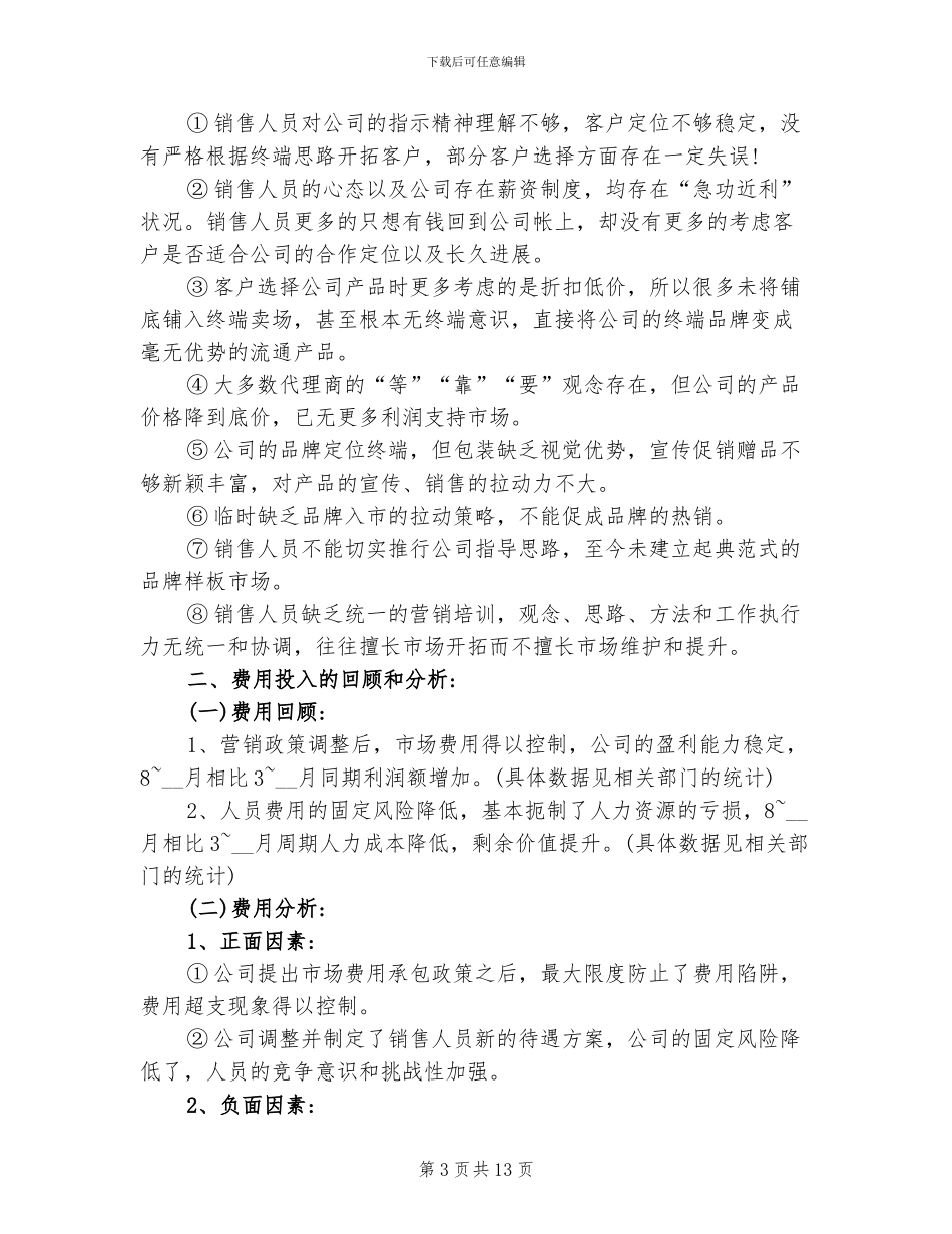 2024店长月度工作总结范文_第3页