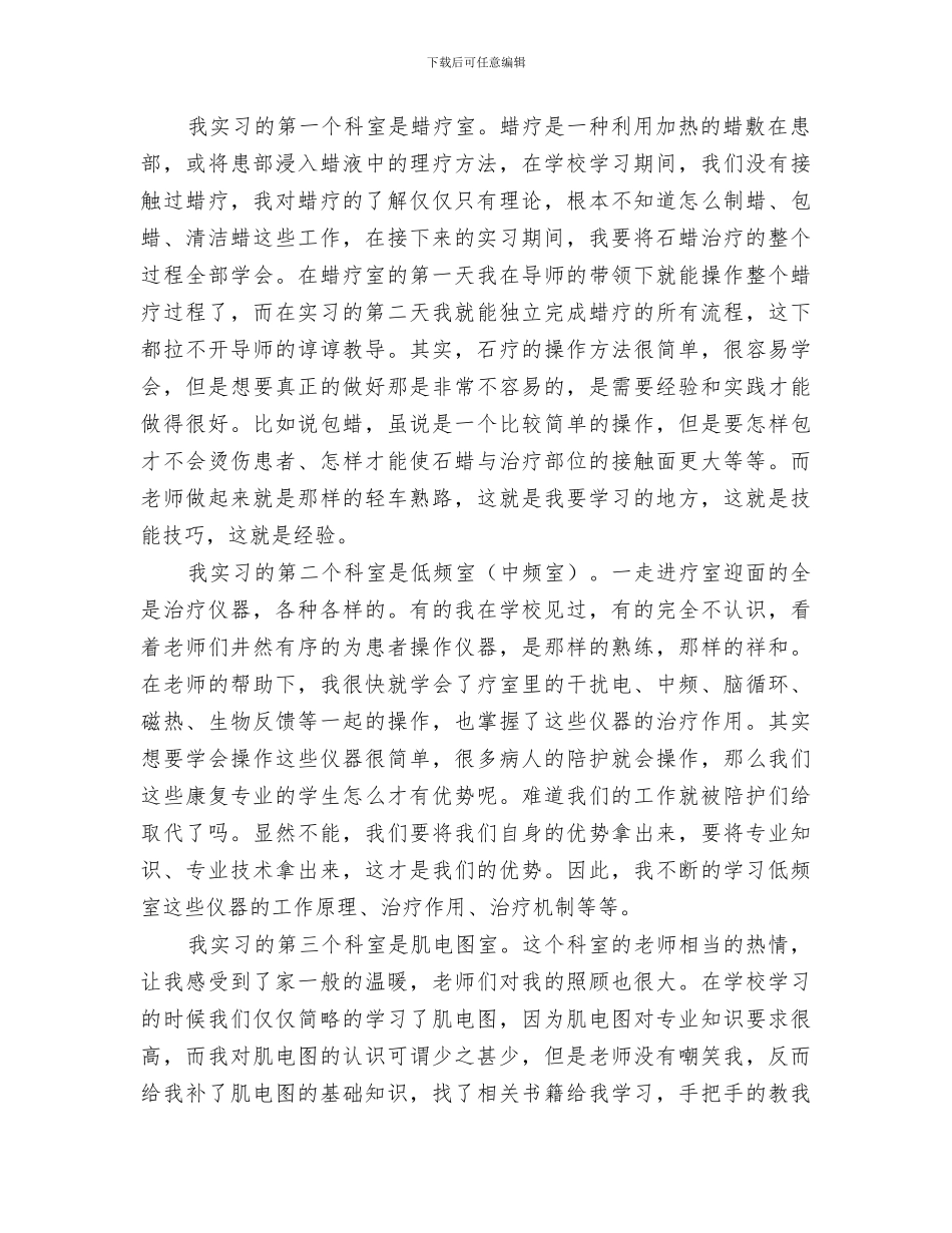 2024康复治疗学专业实习总结_第2页