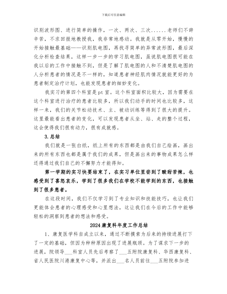 2024康复治疗学专业实习总结_第3页
