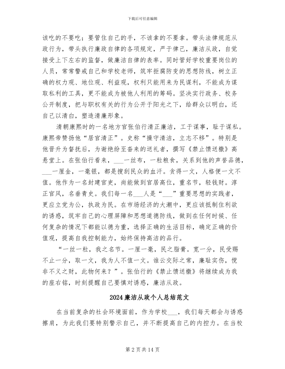 2024廉洁从政个人总结_第2页