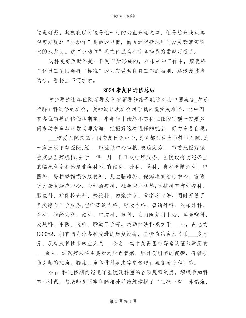 2024康复科年终工作总结_第2页