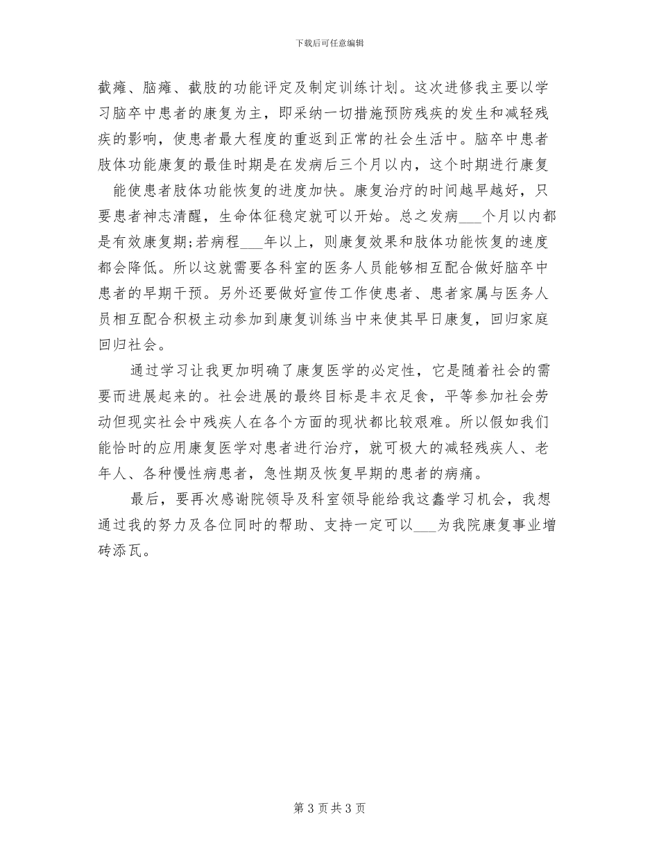 2024康复科年终工作总结_第3页
