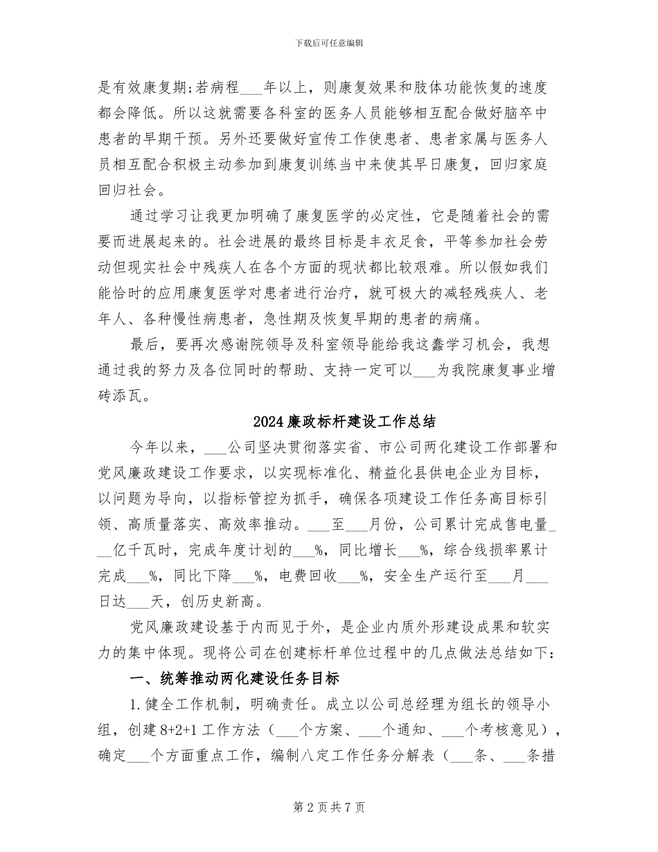 2024康复科进修总结_第2页