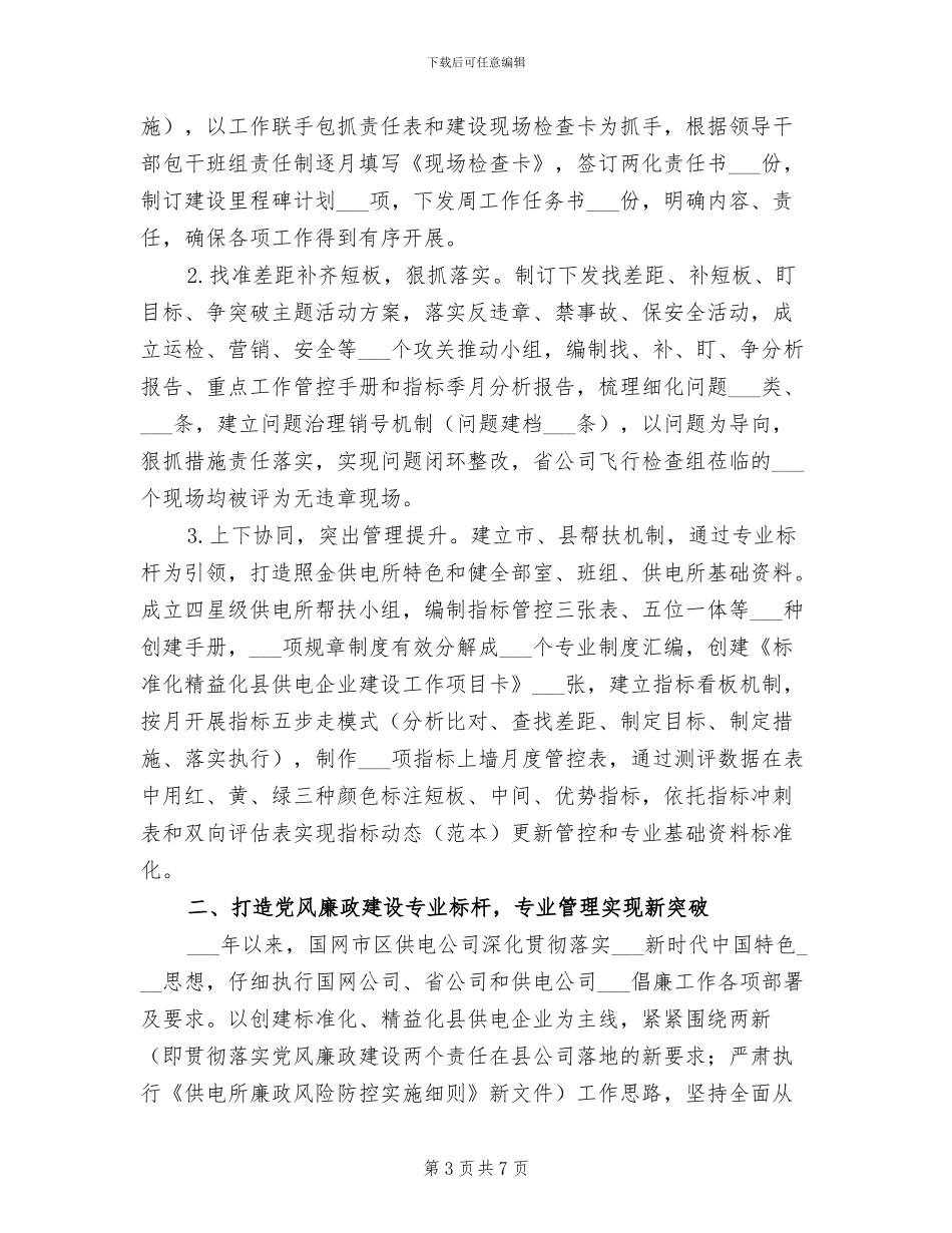 2024康复科进修总结_第3页