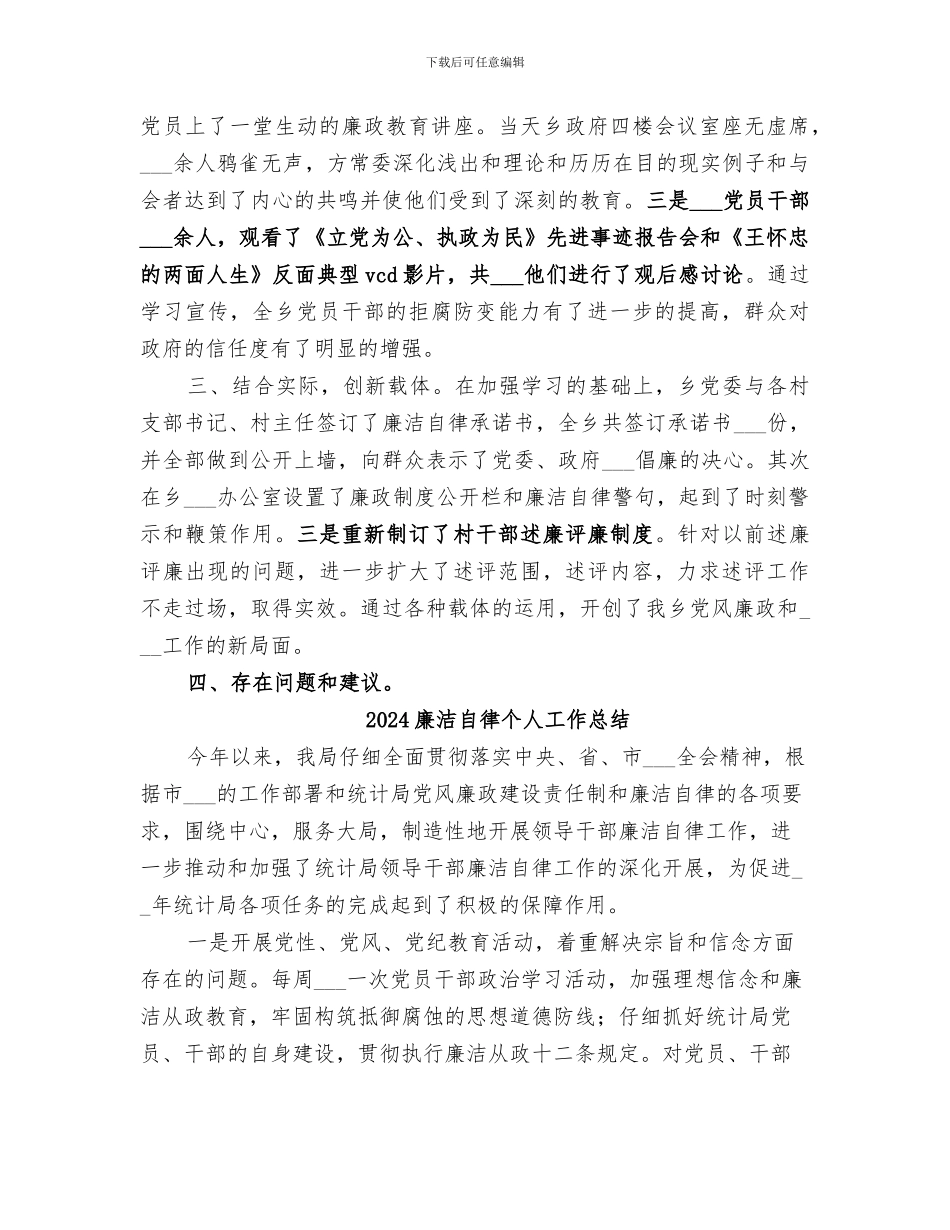 2024廉洁清风进万家工作总结_第2页