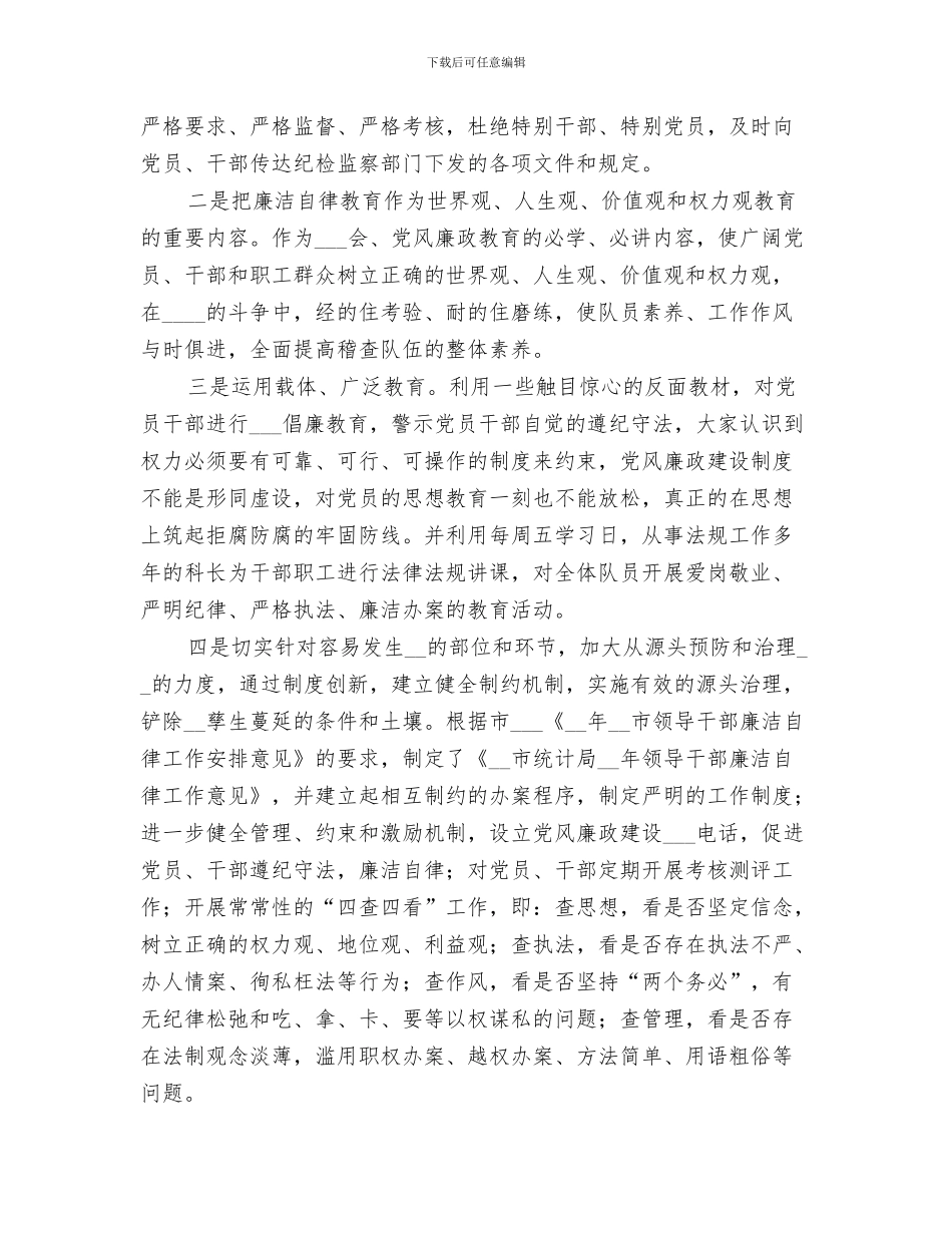 2024廉洁清风进万家工作总结_第3页