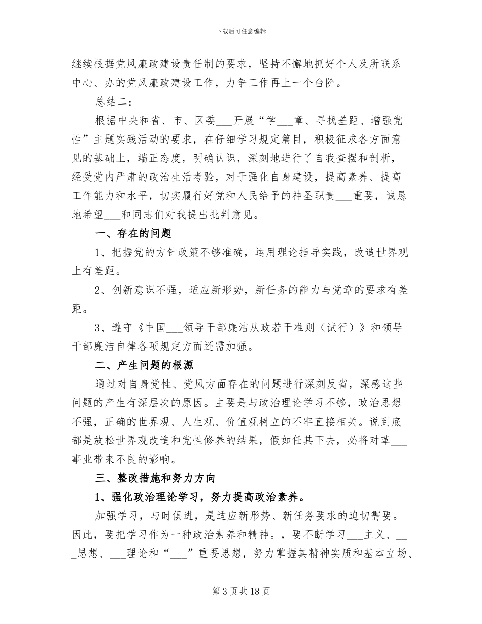 2024廉洁自律整改总结_第3页