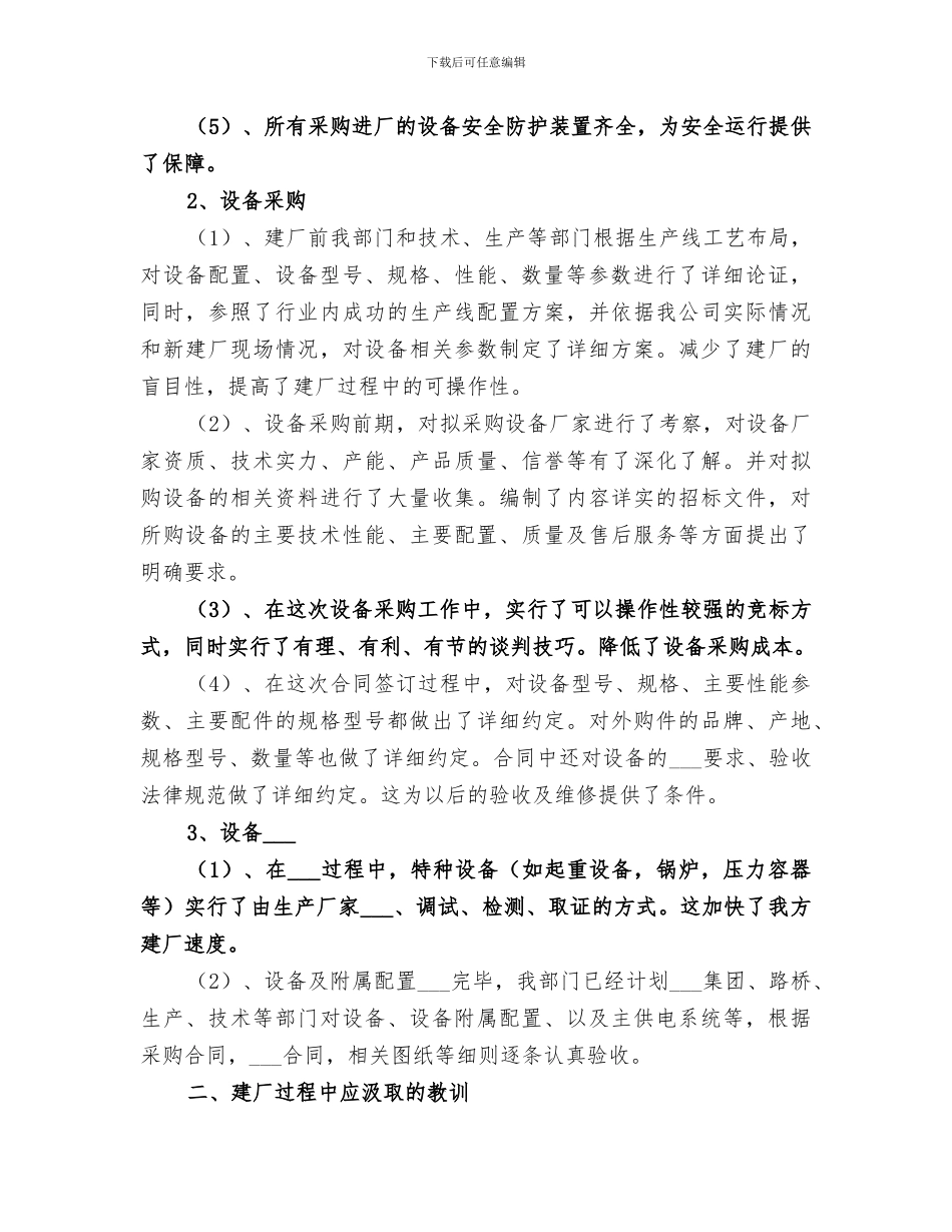 2024建厂检验半年工作总结_第2页