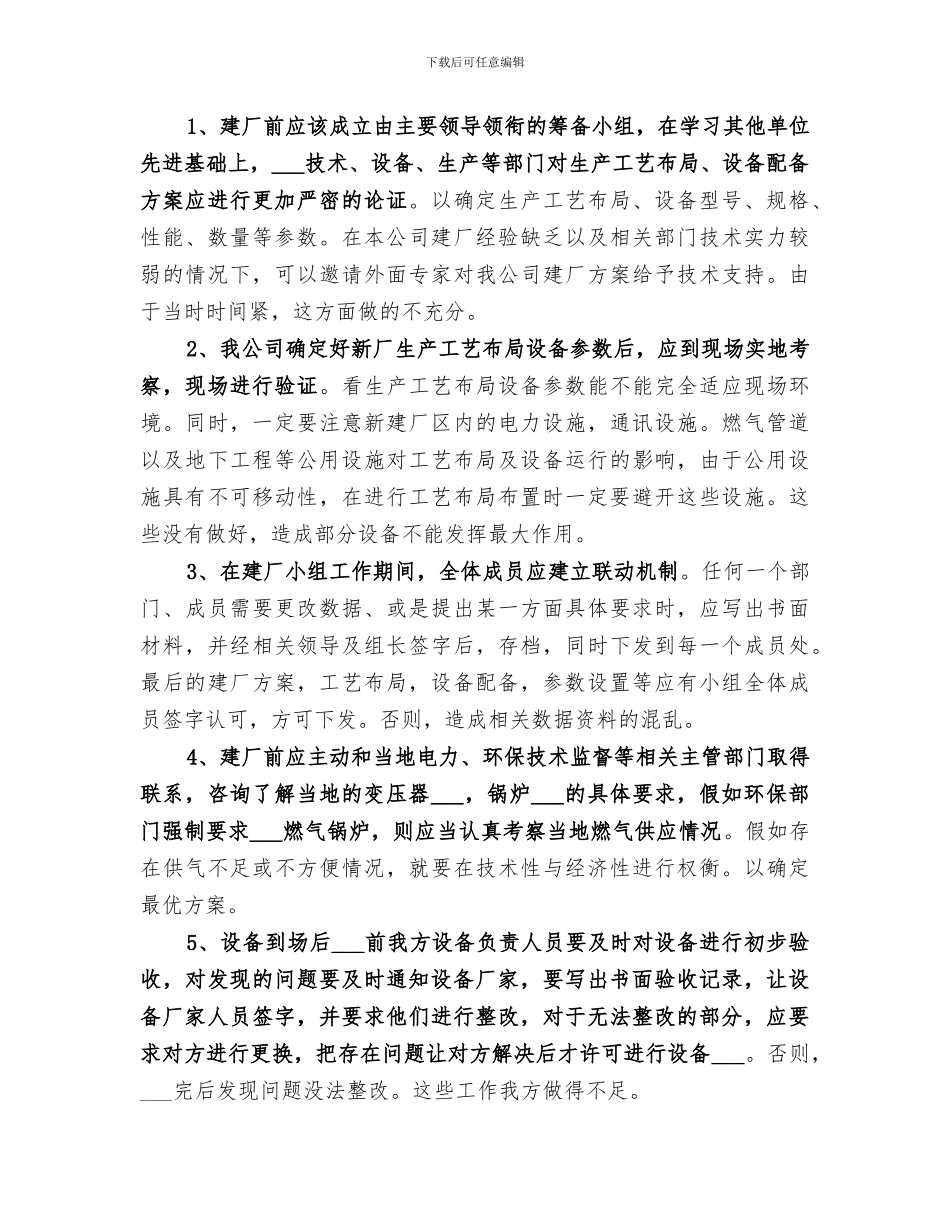 2024建厂检验半年工作总结_第3页