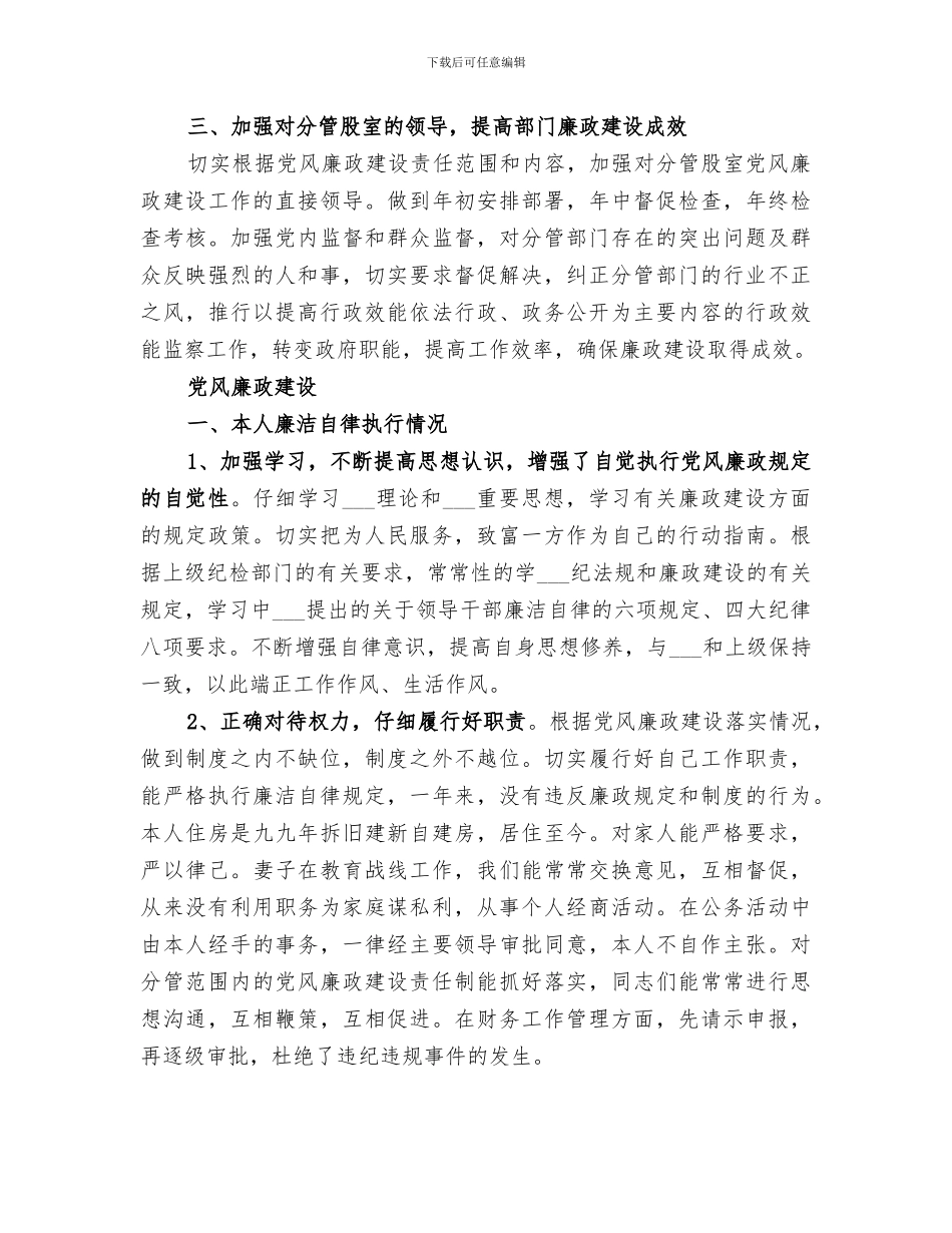 2024廉洁自律个人总结优秀范本_第2页