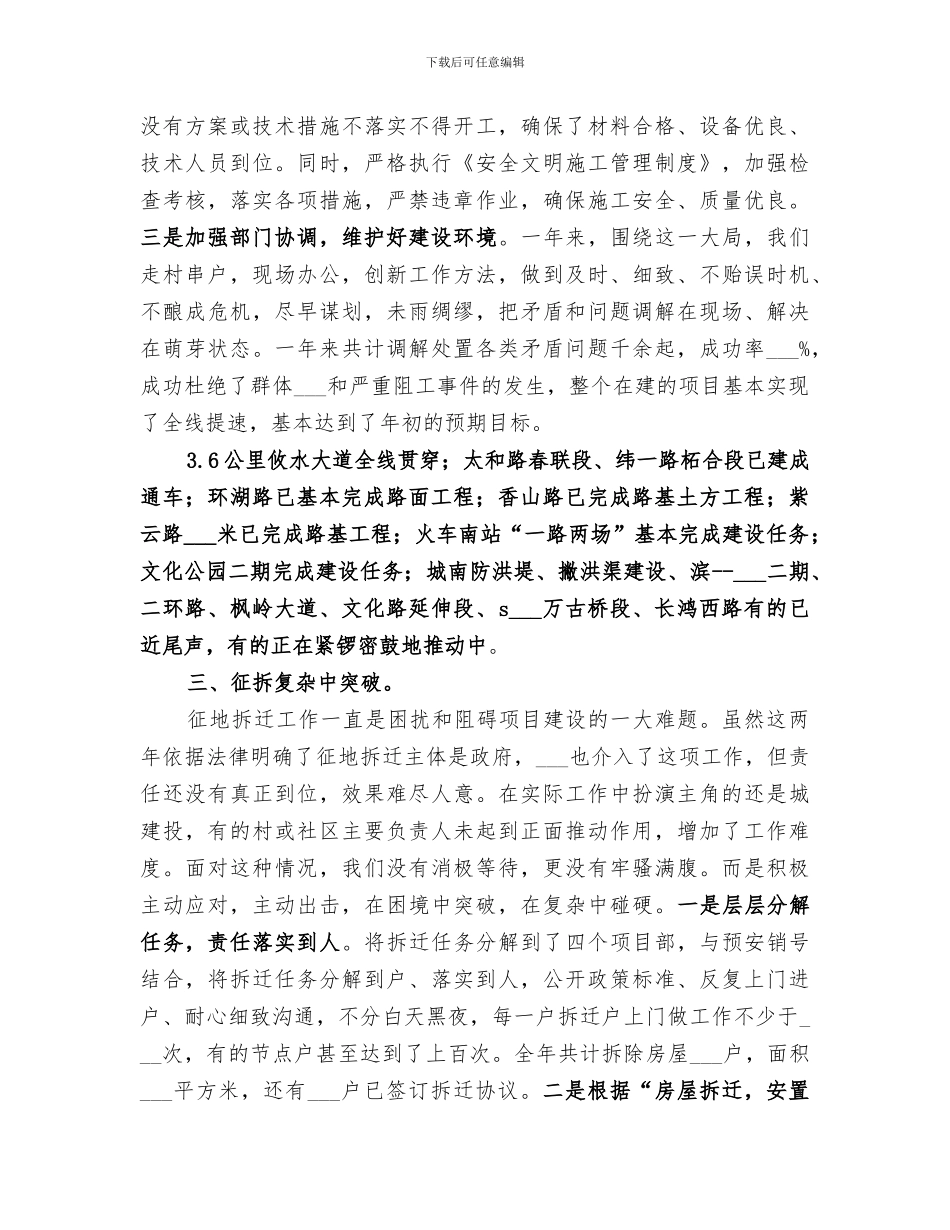 2024建投公司年度工作总结和明年工作思路_第3页