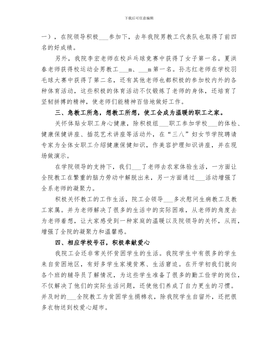 2024建工学院工会工作总结_第2页