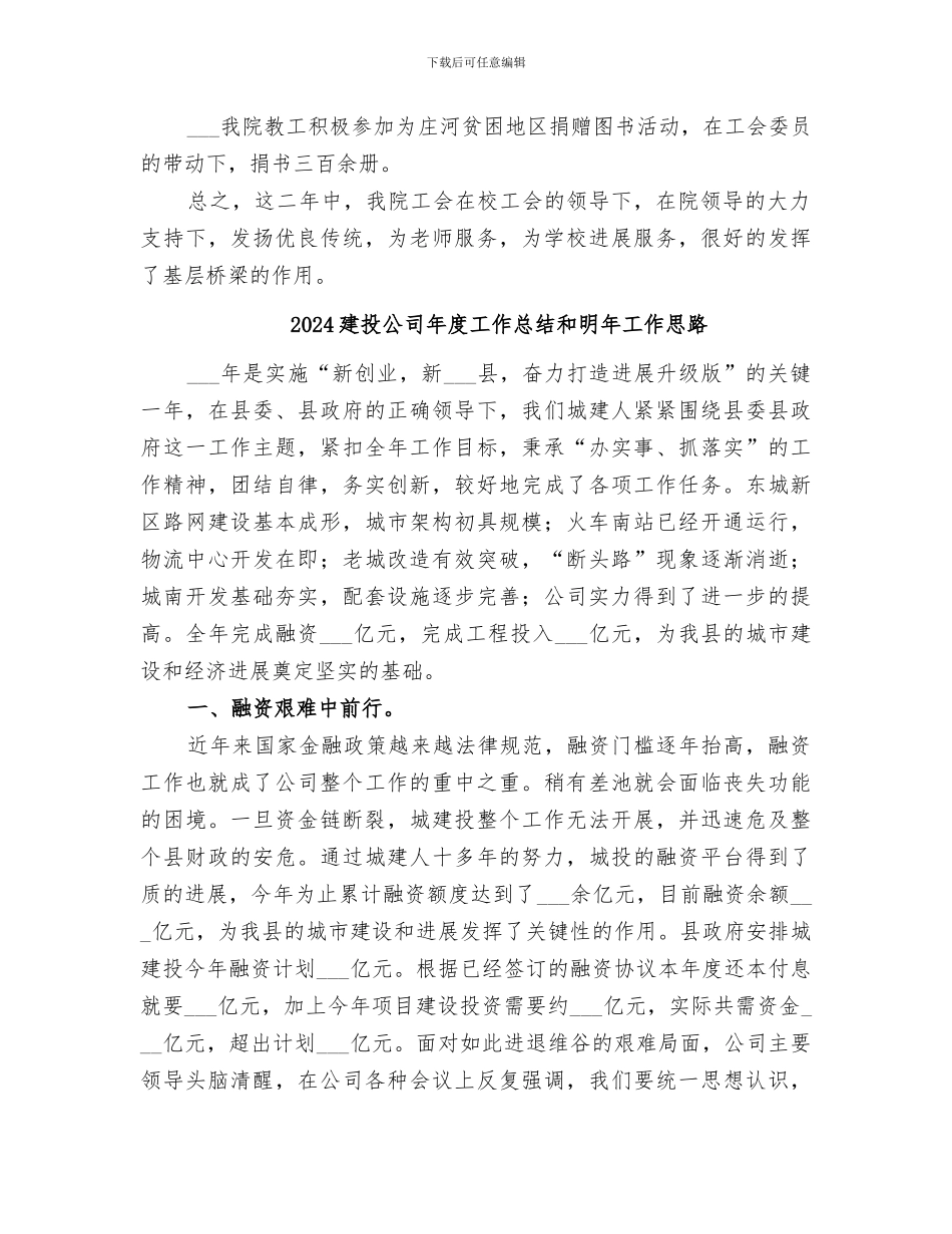 2024建工学院工会工作总结_第3页