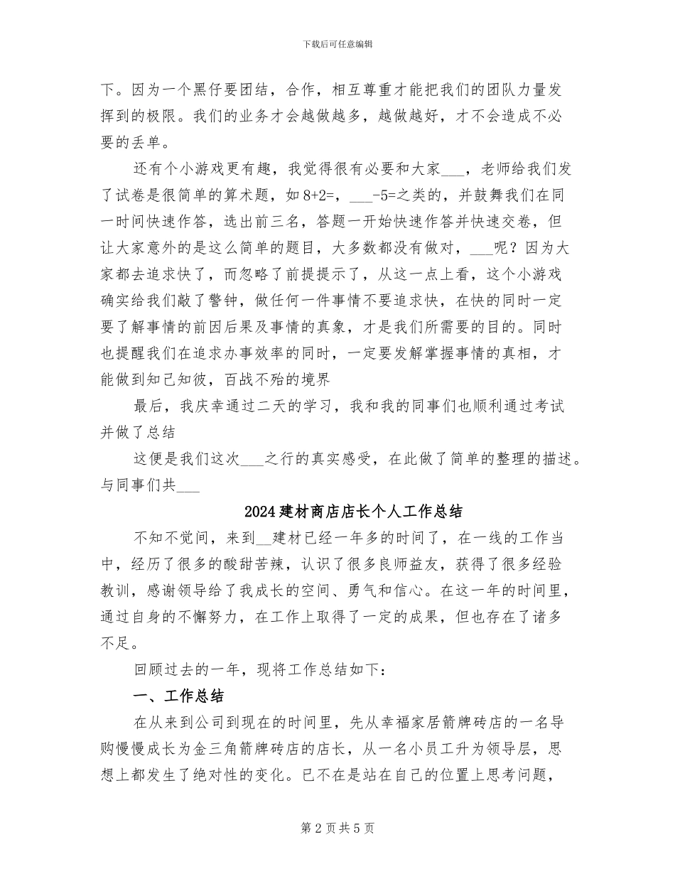 2024建材公司学习总结_第2页