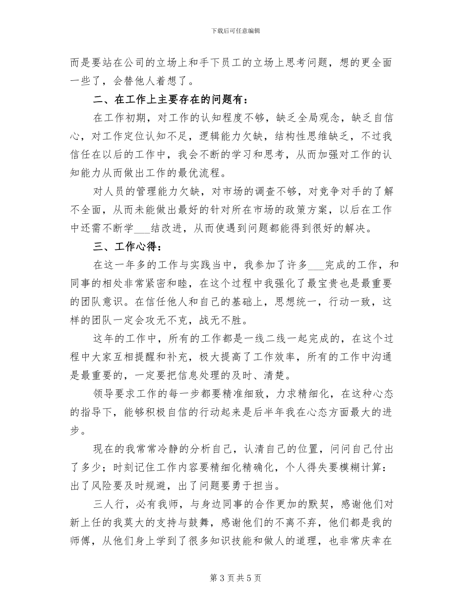 2024建材公司学习总结_第3页