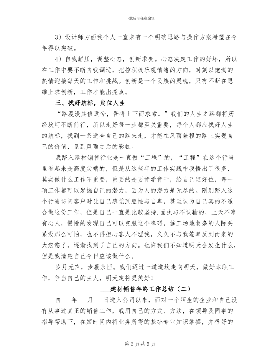 2024建材销售年终工作总结_第2页